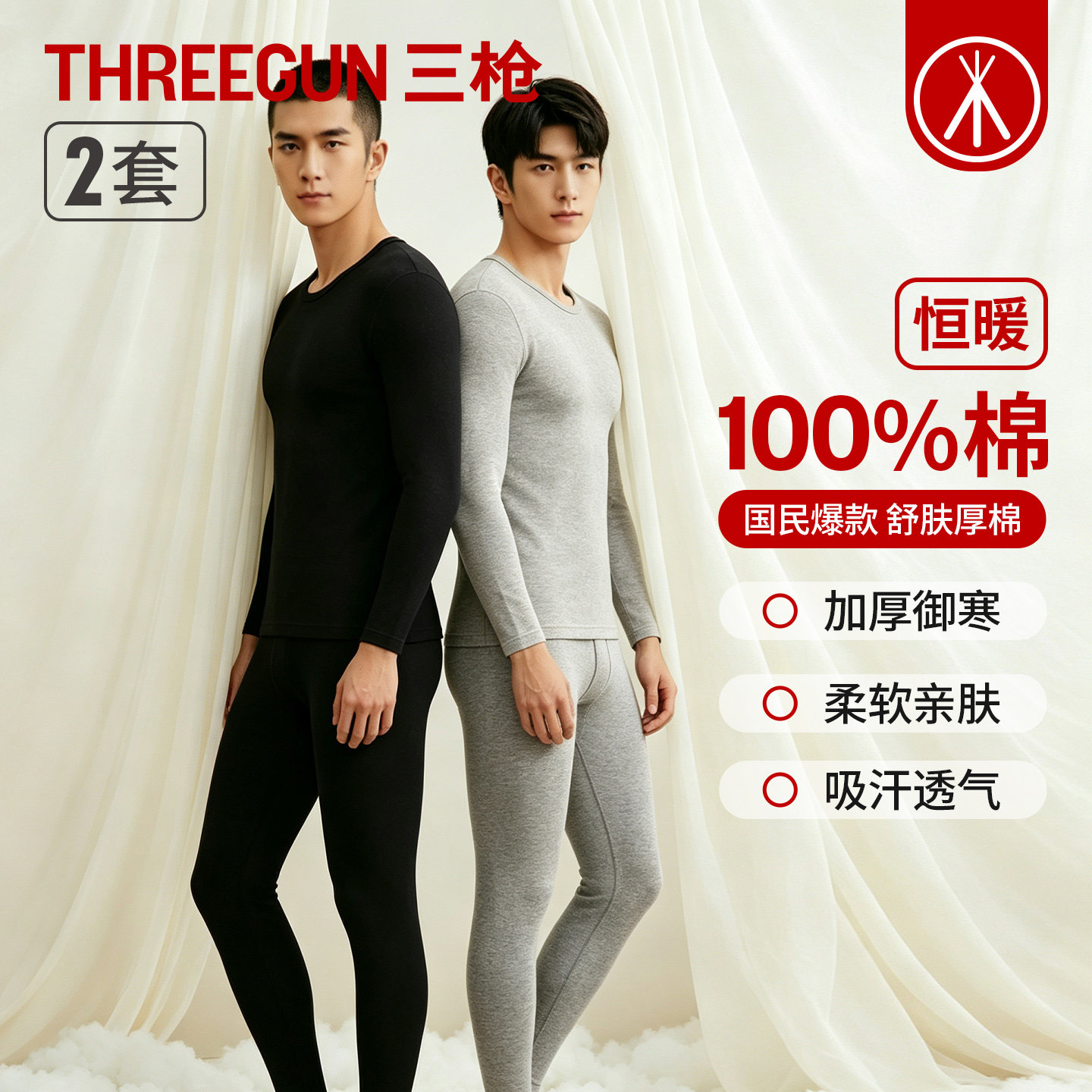 三枪男士纯棉保暖内衣套装亲肤