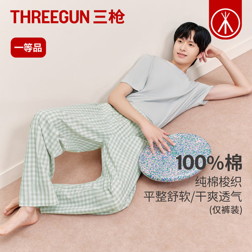 三枪男士纯棉薄款透气家居裤