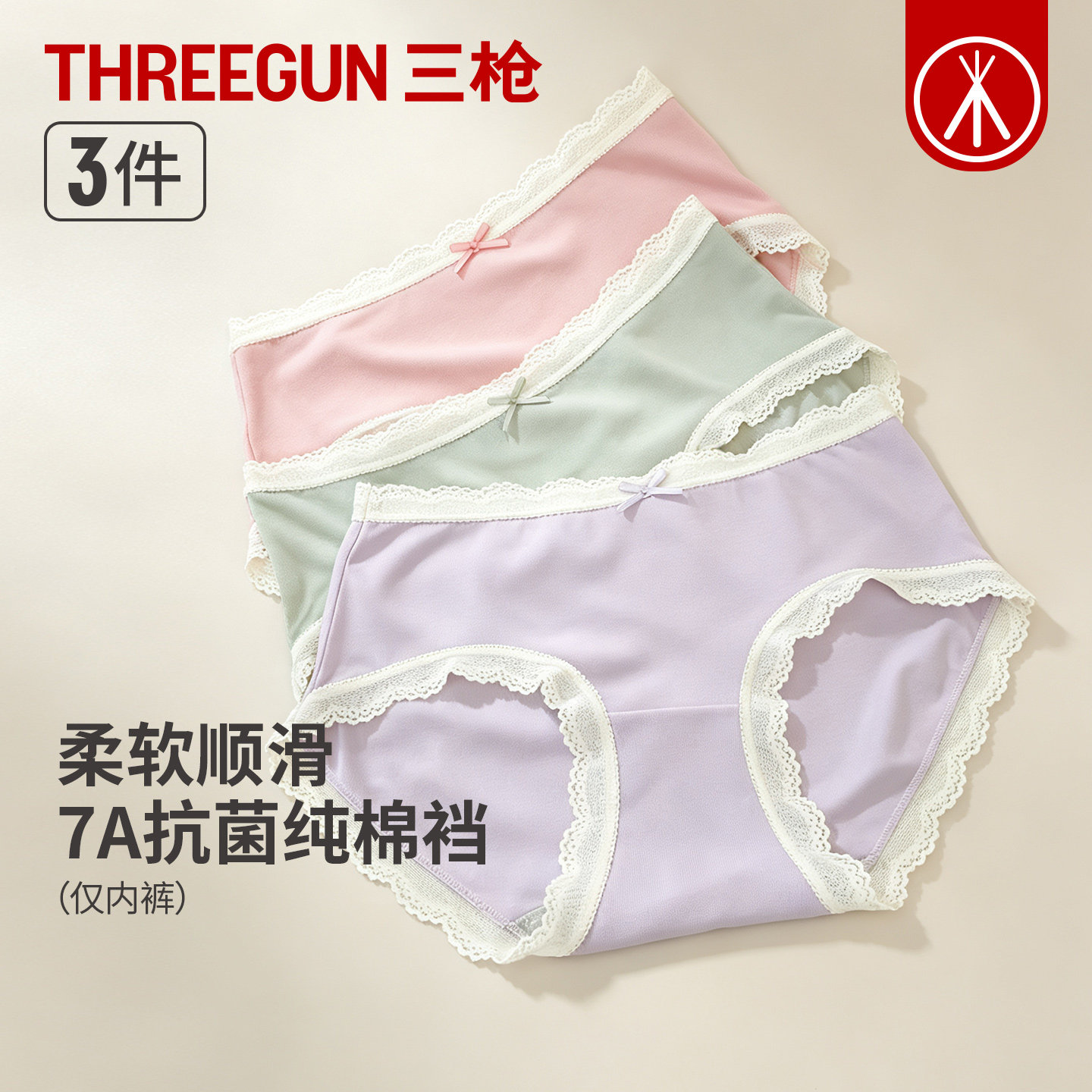 三枪2026年秋冬新款女内裤7A抗菌蕾丝花边弹力轻柔透气轻薄三角裤