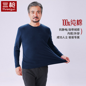 三枪中老年男纯棉秋冬长袖打底衫保暖衣弹力全棉内衣秋衣单件上衣