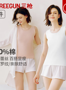三枪女士纯棉亲肤蕾丝打底背心