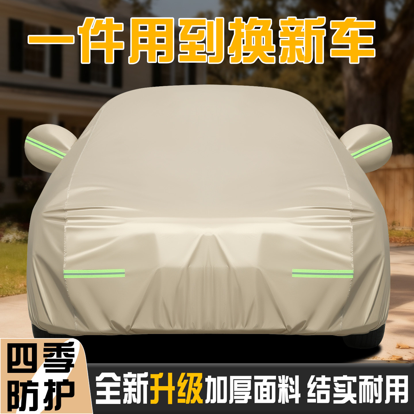 别克新英朗威朗昂科威Plus君越君威GL8E5车衣车罩防晒防雨套全罩