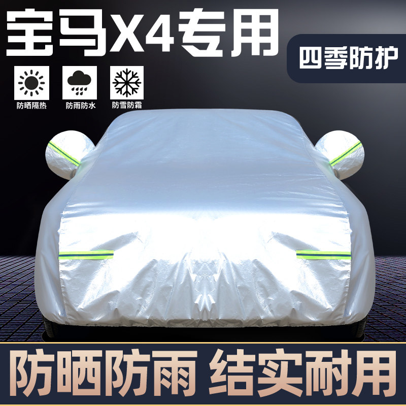 适用于宝马X4专用车罩防晒防雨