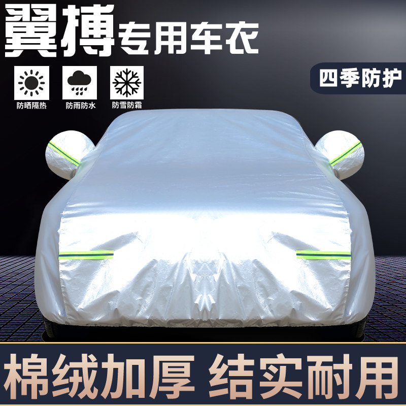 适用于福特翼搏专用车罩防晒防雨