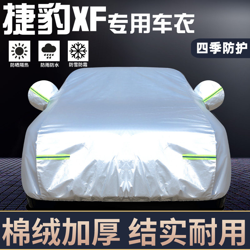 专用于捷豹XF专用车罩防晒防雨