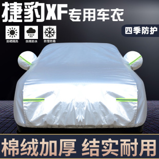 专用于捷豹XF车衣车罩防晒防雨尘隔热厚遮阳盖布汽车套全罩外套