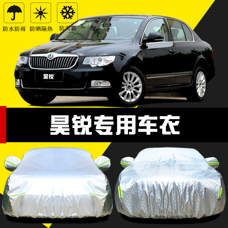 专用于斯柯达昊锐车罩防晒防雨