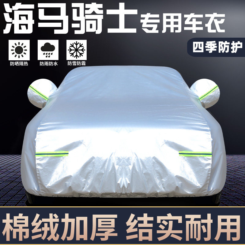 专用于海马骑士专用车罩防晒防雨