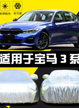 专用于2020新款BMW宝马325Li车衣车罩防晒防雨隔热3系i车套遮阳20