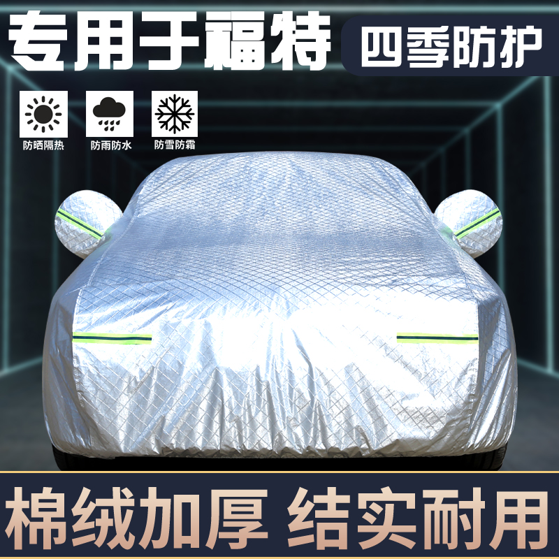 福特专用车衣车罩防晒防雨遮阳罩