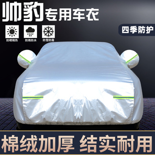 广汽吉奥帅豹专用车衣车罩防晒防雨隔热厚遮阳盖布汽车套全罩外套