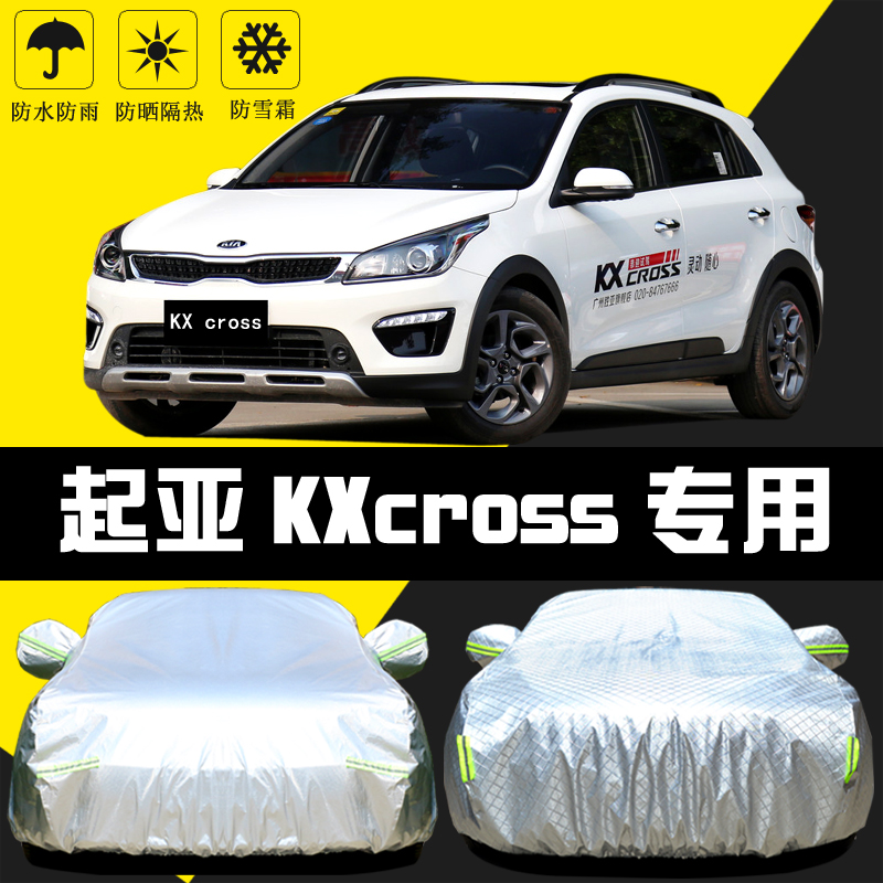 适用于起亚KXCROSS车罩防晒防雨