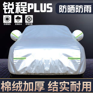 专用于长安锐程PLUS车衣车罩防晒防雨隔热厚遮阳盖布汽车套全罩套