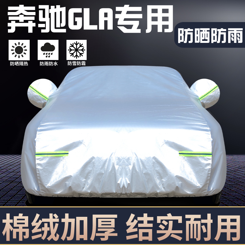 适用于奔驰GLA专用车罩防晒防雨
