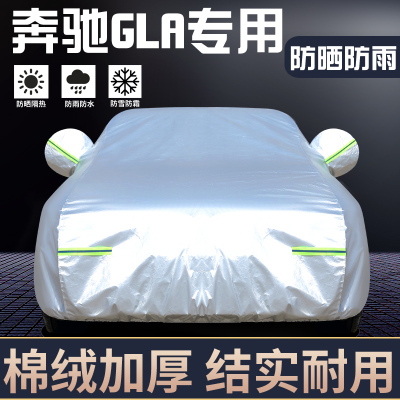 适用于奔驰GLA专用车罩防晒防雨