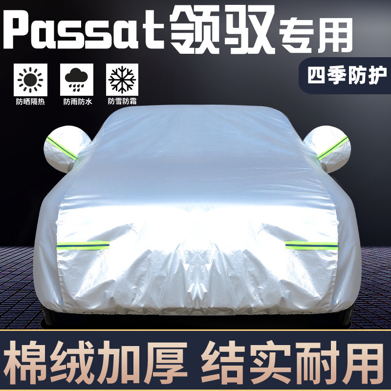 适用于大众Passat领驭车罩防晒雨