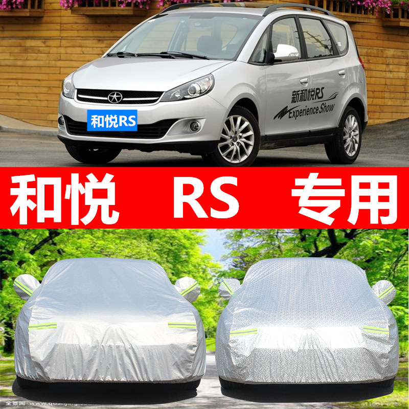 适用于江淮和悦RS车罩防晒防雨