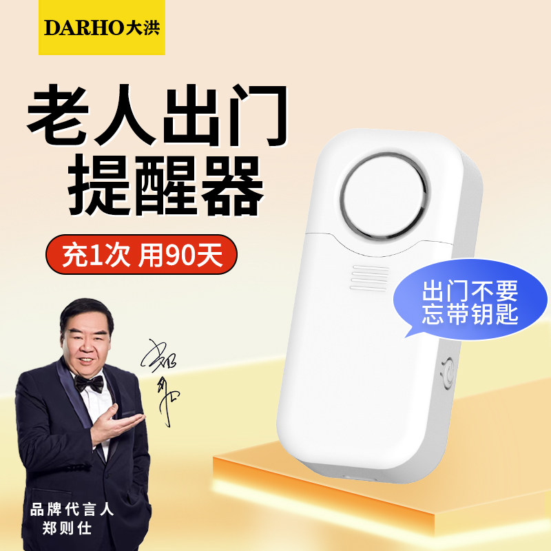 大洪出门提醒器智能语音家用提示器老人忘带钥匙关煤气录音播报器,电子/电工,门磁报警器,淘宝优惠券,粉丝福利购,淘宝优惠卷