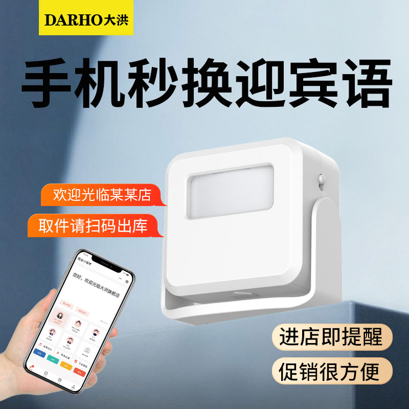 叮咚你好欢迎光临感应器进门超市店铺门口迎