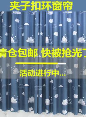 便宜窗帘处理宿舍出租房半遮光窗帘门帘短帘小窗帘布清仓处理包邮