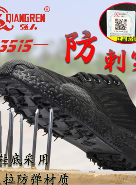 3515强人迷彩解放鞋防刺穿劳保作训工地耐磨防滑干活防钉鞋帆布鞋