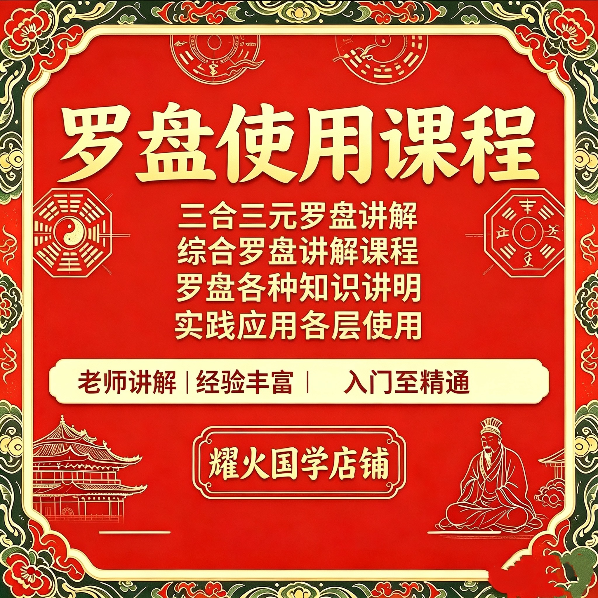 罗盘使用视频课程讲解视频各层数据使用说明堪舆工具详细综合罗盘