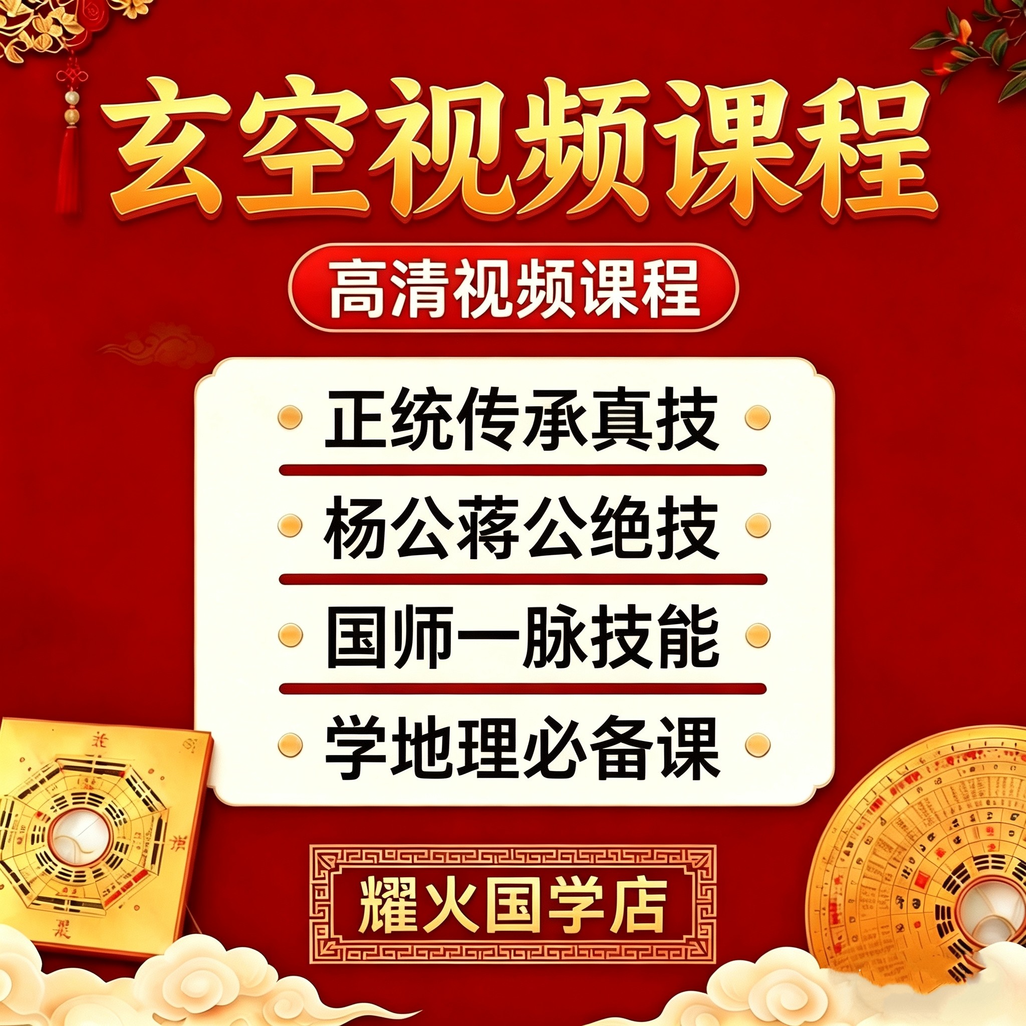 玄空视频课程合集实例杨公课程从基础初阶高阶入门到精通技能国学