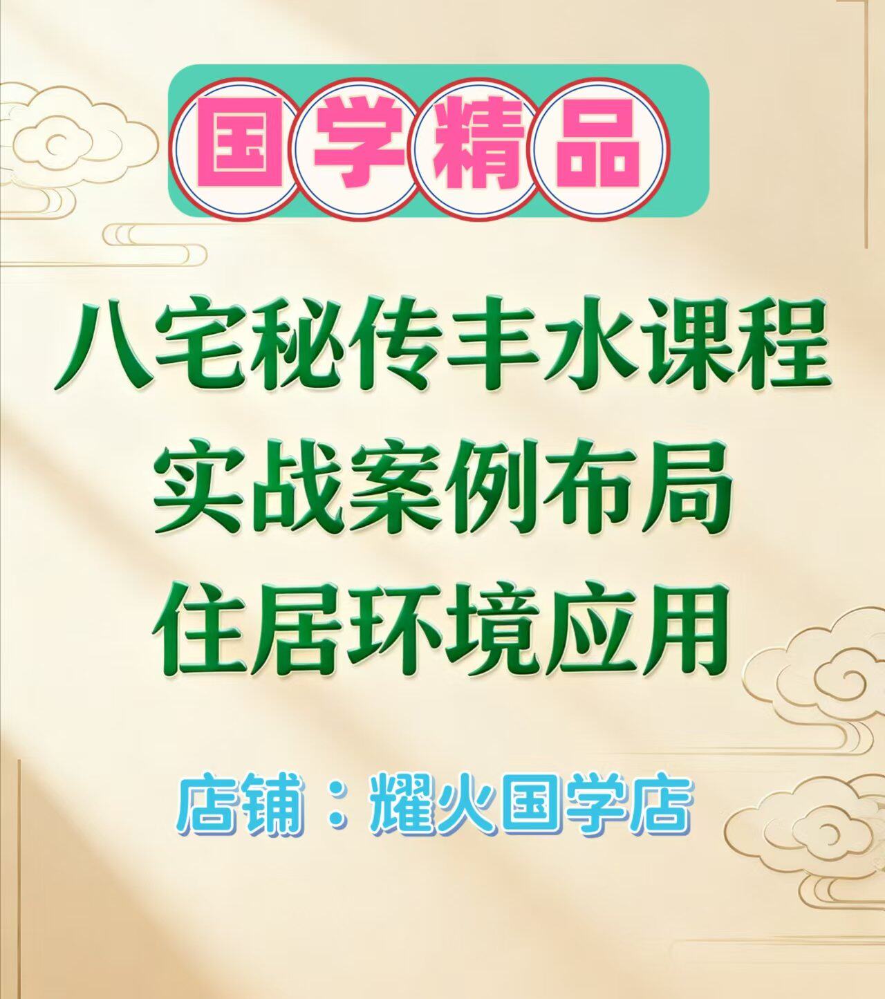 八宅丰水课程视频三僚国学住宅环境布局阳宅杨公八宅入门到精通