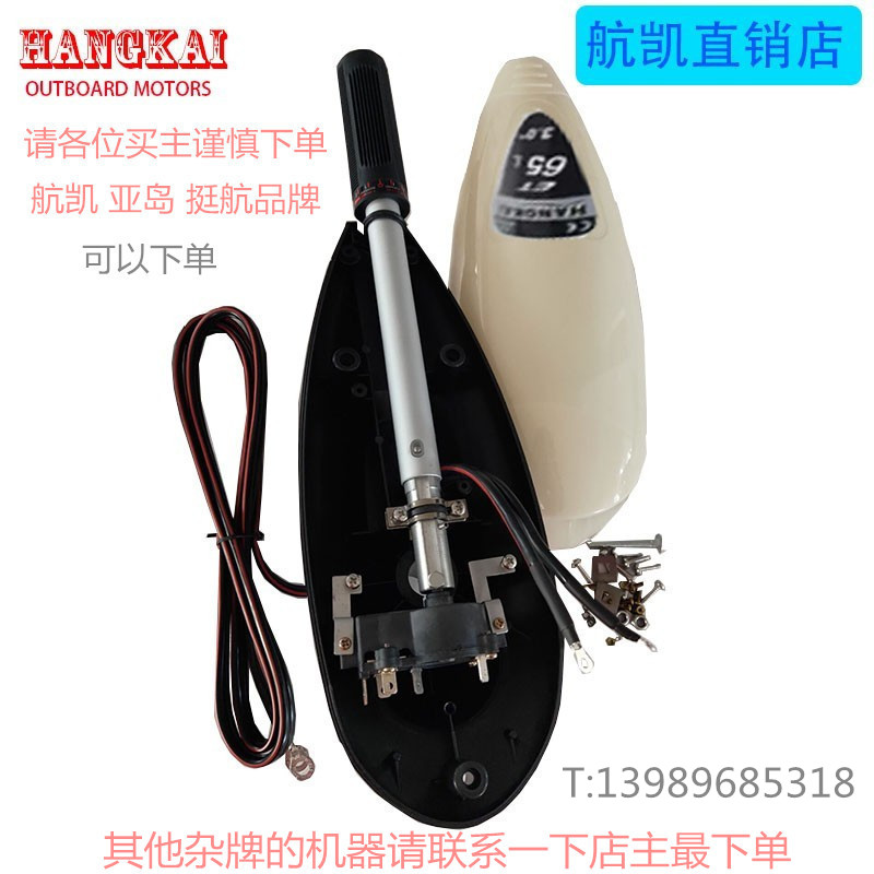 航凯亚岛挺航马达电动12v45/55/65磅推进器船外机 操作手柄 原装