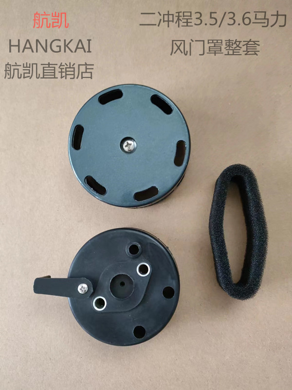 航凯风门整套原装配件船外机