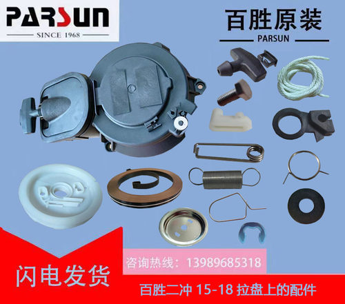 启动器百胜船外机百胜汽油机