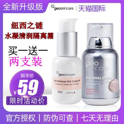 纽西之谜水凝清润隔离霜价格 纽西之谜水凝清润隔离霜图片 星期三