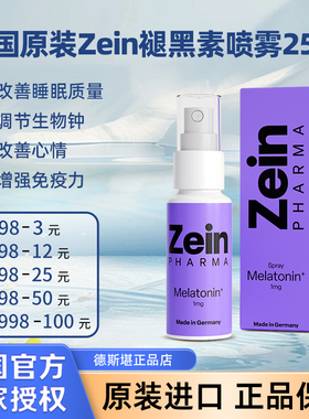 德国原装Zein褪黑素喷雾帮助入睡深度睡眠不含糖25ML