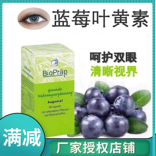 儿童青少年蓝莓叶黄素胶囊