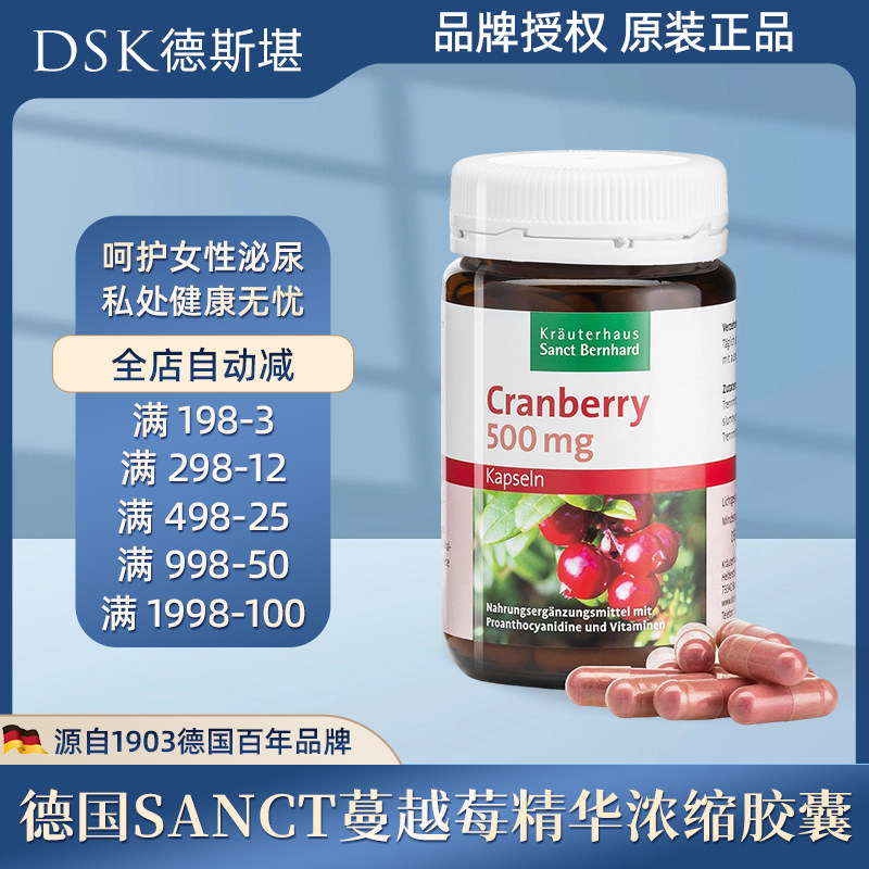 现货 德国Sanct蔓越莓原花青素胶囊美-白泌尿妇科保养卵巢