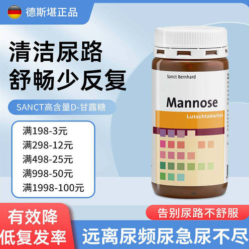 德国Sanct甘露糖膀胱-炎尿路感染