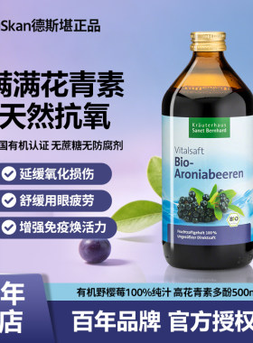 德国100%机野樱莓浆果汁花青素汁