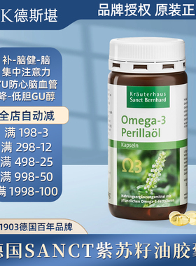 现货 德国Sanct紫苏籽油胶囊补 脑亚麻酸集中注意力提高记忆150粒