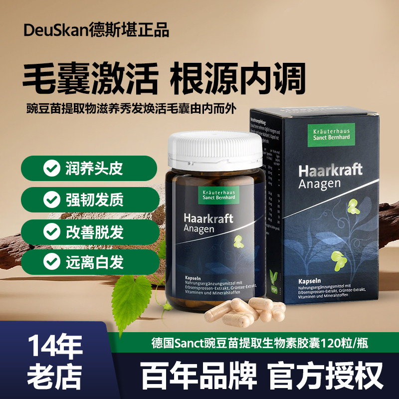 德国SANCT强根固发生发精华液