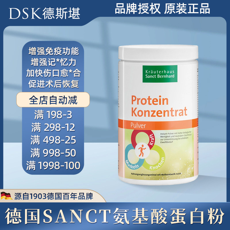 现货 德国SANCT高营养复合氨基酸免疫蛋白粉350G中老年营养保健品,保健食品/膳食营养补充食品,其他膳食营养补充剂,淘宝优惠券,粉丝福利购,淘宝优惠卷
