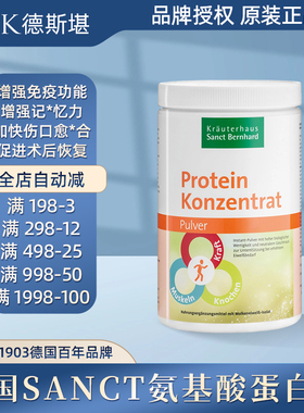 现货 德国SANCT高营养复合氨基酸免疫蛋白粉350G中老年营养保健品