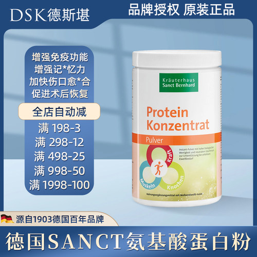 SANCT德国免疫氨基酸蛋白粉