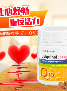 好吸收德国sanct还原型辅酶Q10胶囊心肌供血保护心脏强壮心脏75粒