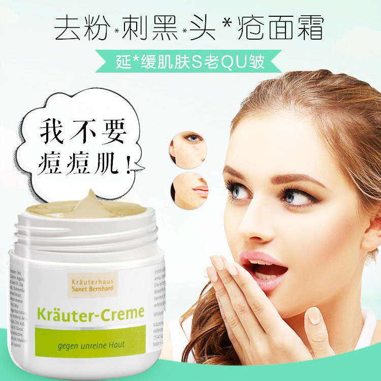 德国SANCT草本祛痘 去粉刺黑头痤疮去螨虫面霜50ML