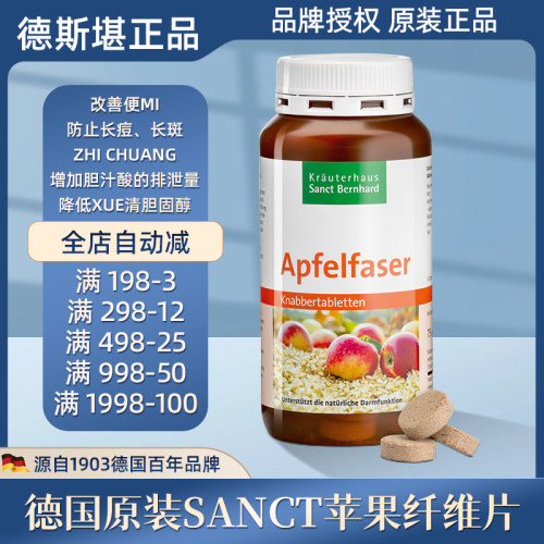 德国sanct苹果纤维片改善便秘