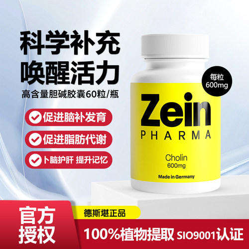 德国胆碱胶囊补脑保-肝护-肝60粒