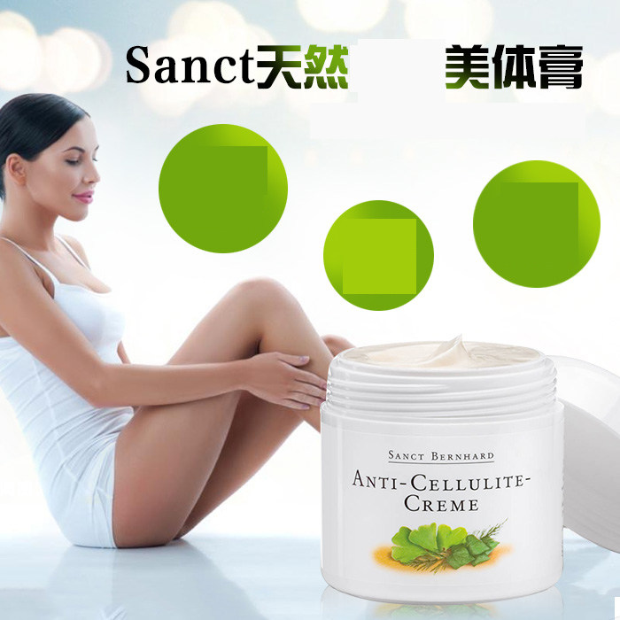 现货 德国原装Sanct美体纤体霜紧致皮肤去橘皮脂肪团按摩膏,美容护肤/美体/精油,身体乳/霜,淘宝优惠券,粉丝福利购,淘宝优惠卷