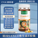 皱胶囊240粒 衰老抗 现货 德国sanct维生素E胶囊小麦胚芽油VE抗
