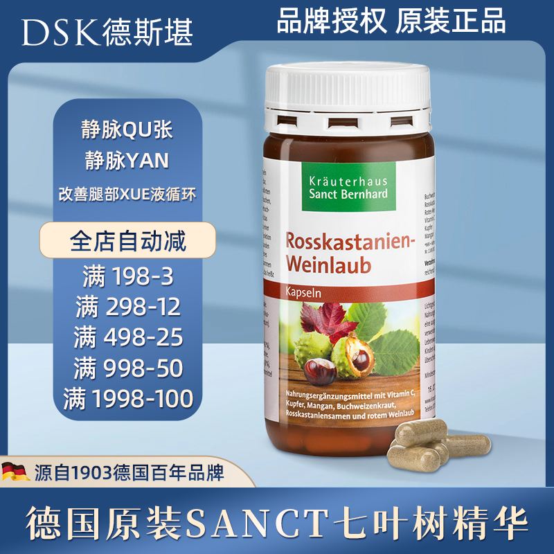 Sanct七叶树红葡萄叶静脉胶囊