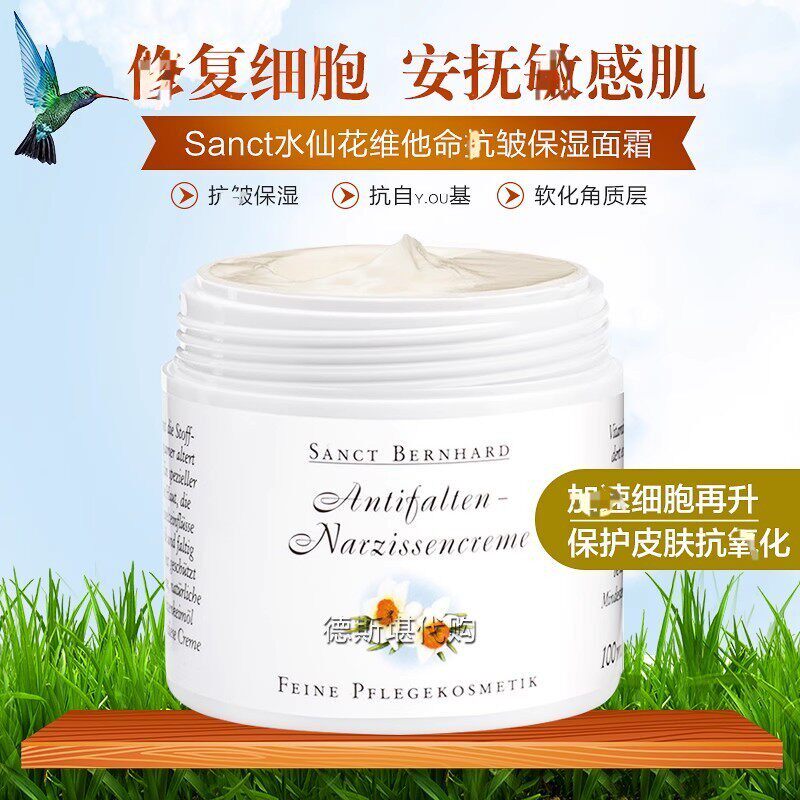 现货 德国原装Sanct水仙花冻-龄抗皱保湿面霜修复细胞